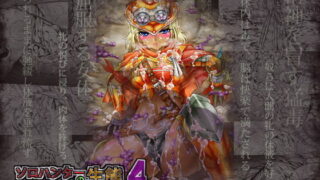 d 155151pl 320x180 - ソロハンターの生態4 The first part【Yokohama Junky】