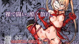 d 155180pl 320x180 - 魔法少女デストラクション【坂本カフカ】