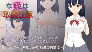 d 155532pl 320x180 - 不機嫌な姪は取扱注意【JSK工房】
