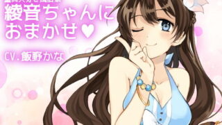 d 155591pl 320x180 - 童貞大好き風俗嬢 綾音ちゃんにおまかせ【後ろの商店】