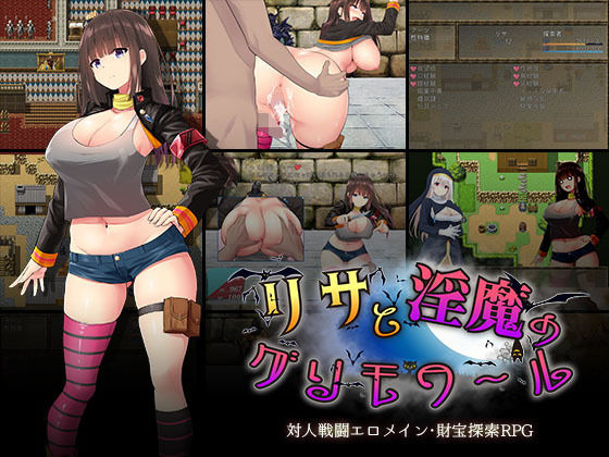 d 155682pl - リサと淫魔のグリモワール【ゆめなまこん】
