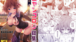 d 155919pl 320x180 - ニャンコロジ総集編【電子版】【きのこのみ】