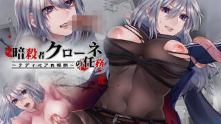 d 155993pl 320x180 - 暗殺者クローネの任務〜テディベアの報酬〜【nikukyu】