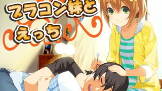 d 156068pl 320x180 - ブラコン妹とえっち5【眠り屋】