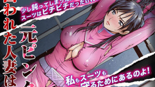 d 156246pl 320x180 - 囚われた人妻は元ピンク【パクチー】