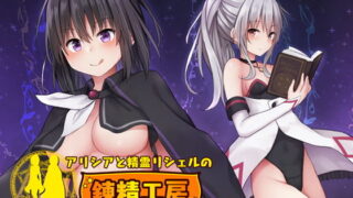 d 156372pl 320x180 - アリシアと精霊リシェルの錬精工房【Estrela】