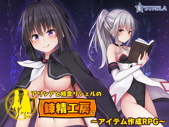 d 156372pl - アリシアと精霊リシェルの錬精工房【Estrela】