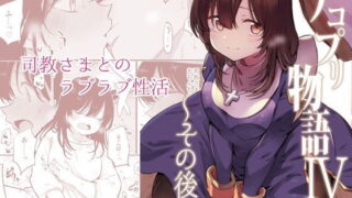 d 157575pl 320x180 - アコプリ物語IV〜その後〜【白ネギ屋】