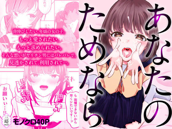 d 158288pl - あなたのためなら【三崎】