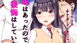 d 159053pl 320x180 - 興味はあったので後悔はしていない【ばぁちゃん家】