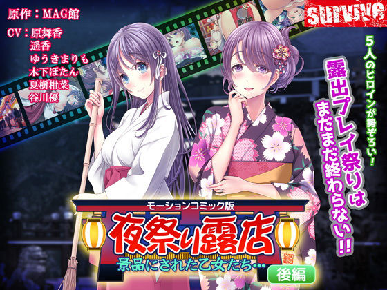 d 159096pl - 夜祭り露店 景品にされた乙女たち… 後編（モーションコミック版）【survive】