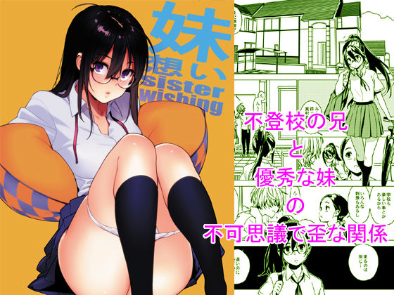 d 159137pl - 妹想い【enuma elish】