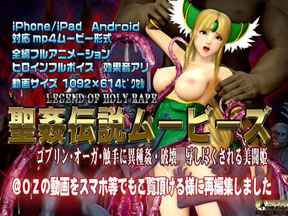 d 159435pl - 聖姦伝説ムービース【@OZ（アットオズ）】