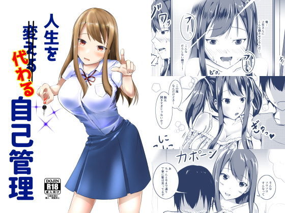 d 159667pl - 人生を代わる自己管理【モチと幸せ】