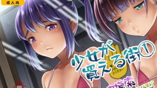 d 160091pl 320x180 - 少女が買える街1【暗中模索】
