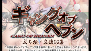 d 160350pl 320x180 - ギャングオブヘブンCG集【空想少女研究所】