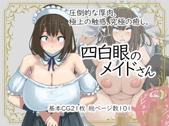 d 160414pl - 四白眼のメイドさん【inTheWorks】