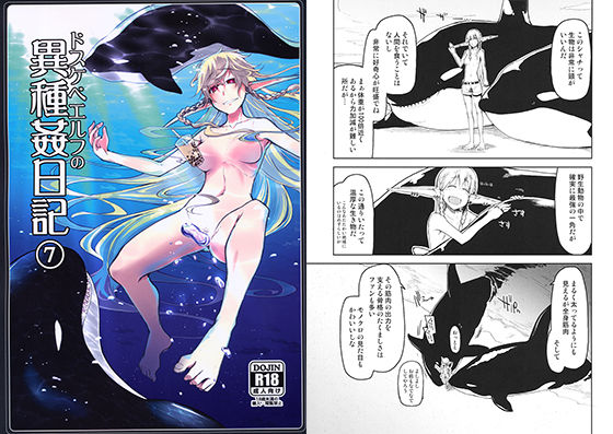 d 160472pl - ドスケベエルフの異種姦日記 7【めたもる】