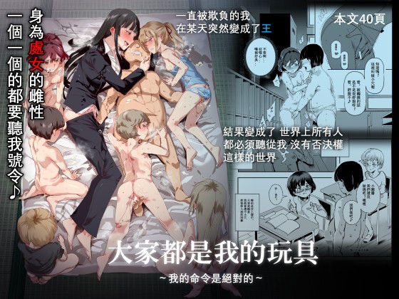 d 161676pl - 中文-大家都是我的玩具【にゅう工房】