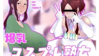 d 162401pl 320x180 - 爆乳コスプレ熟女（38）【あのじじょう】