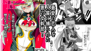 d 162640pl 320x180 - Heroine Harassment 白銀のアンバレル編 人質を取られて成すすべなくドスケベヒーローに穢される悪の女幹部【ワラビモチー】