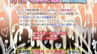 d 162737pl 320x180 - 汁だく素材集 総集編【White Candy】