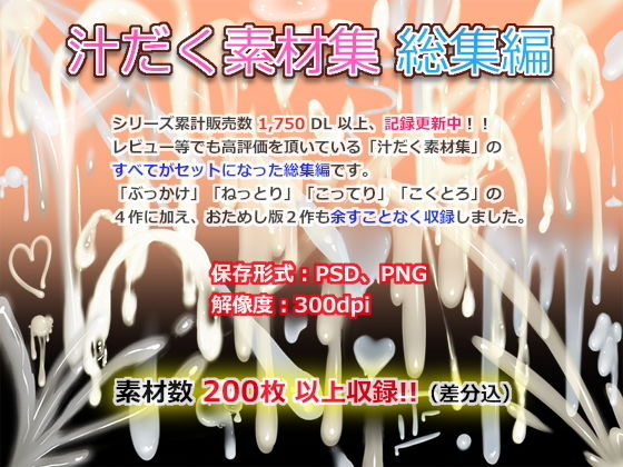 d 162737pl - 汁だく素材集 総集編【White Candy】