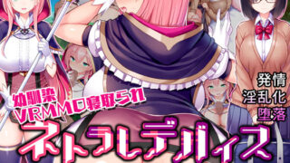 d 162902pl 320x180 - ネトラレデバイス-ネットゲームで変わった彼女-【我が家の黒歴史】