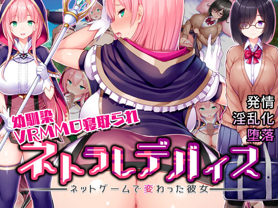 d 162902pl - ネトラレデバイス-ネットゲームで変わった彼女-【我が家の黒歴史】