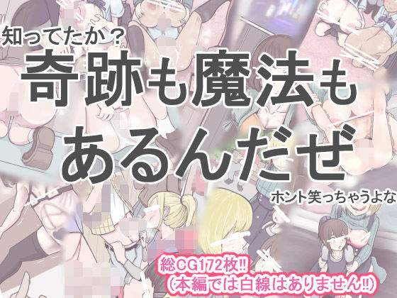 d 163189pl - 奇跡も魔法もあるんだぜ【じべたりあ】