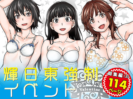 d 163757pl - 輝日東強●イベントValentine【ケンソウオガワ】