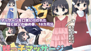 d 163842pl 320x180 - 姪っ子マッサージ -18ヵ月の記録-【空色にゃんにゃん】