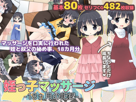 d 163842pl - 姪っ子マッサージ -18ヵ月の記録-【空色にゃんにゃん】