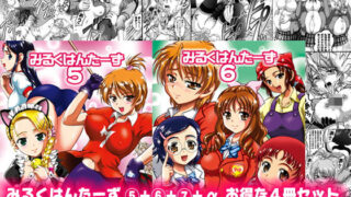 d 164103pl 320x180 - みるくはんたーず5＋6＋7＋α 〜学園中出し天国編〜【作画修正版】【黒雪】