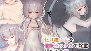d 164248pl 320x180 - 化け猫少女を催●セックスで除霊してみた？【昇天天使】