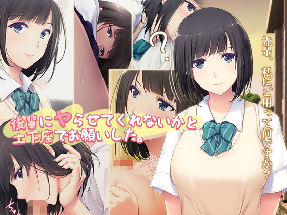 d 164437pl - 後輩にヤらせてくれないかと土下座でお願いした。【PINK POISON】