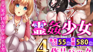 d 164781pl 320x180 - 霊姦少女シリーズ 4作品パック【loopsoft】