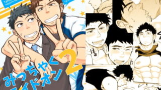 d 164823pl 320x180 - みっちゃくライドオン2【Draw Two】