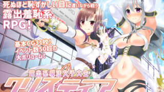 d 165278pl 320x180 - 露出系魔法女子大生クリスティア【4H】