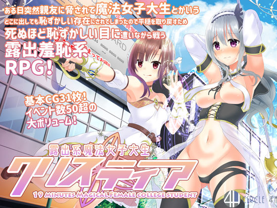 d 165278pl - 露出系魔法女子大生クリスティア【4H】