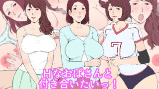d 165641pl 320x180 - Hなおばさんと付き合いたいっ！【Paiれっしゅ】