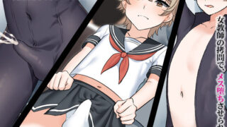 d 165875pl 320x180 - ちょっとセンチな女学生の正体〜罠に堕ちた男の娘捜査員〜【合丼来来】