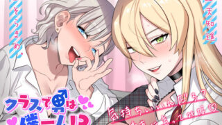 d 165936pl 320x180 - クラスで男は僕一人！？〜ゾクゾクお耳開発えっち保健室編〜【deno＊cono】
