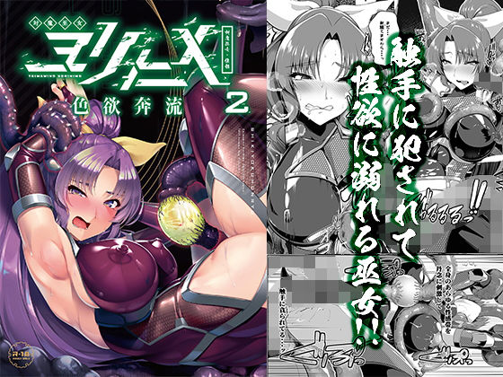 d 165976pl - 対魔巫女ヨリヒメ2色欲奔流【8cm】