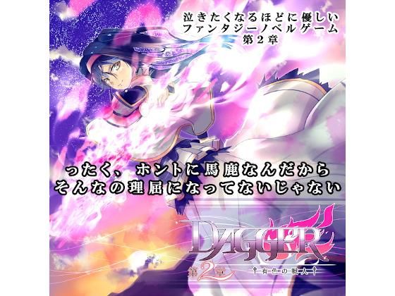 d 166216pl - DAGGER vol.03 有色の戦人【The sense of sight】