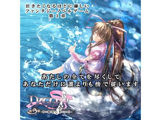 d 166576pl - DAGGER vol.04 銀環の誓い【The sense of sight】