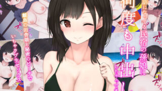 d 167041pl 320x180 - お世話になってる民宿の孫娘に何度も中出ししちゃってます【あろはそふと】