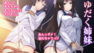 d 167059pl 320x180 - つゆだく姉妹【TGA】