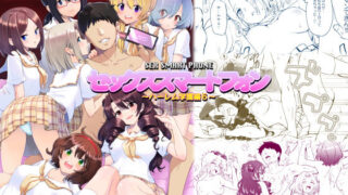 d 167093pl 320x180 - セックススマートフォン〜ハーレム学園編6〜【かみか堂】
