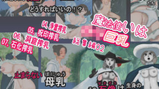 d 167660pl 320x180 - 魔法使いはロリ巨乳 総集編（2）その4〜7【四葉弘彦】